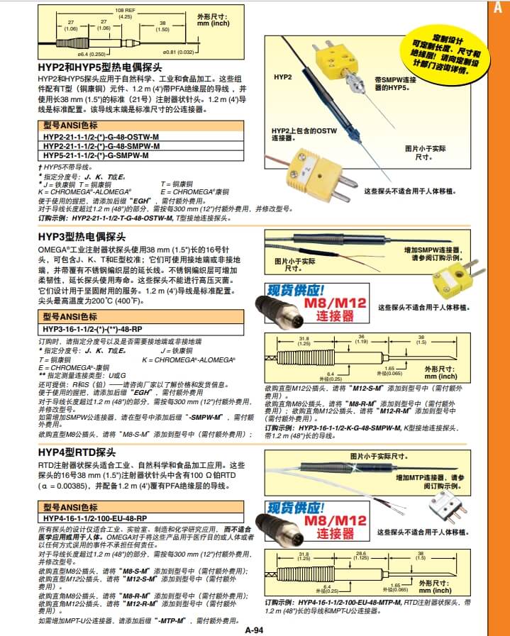 OMEGA奧米佳 HYP_PROBES注射器狀探頭、迷你注射器狀探頭熱電偶和RTD元件參數(shù)