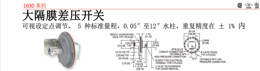 DWYER德威爾 1638系列 大隔膜差壓開關參數(shù)